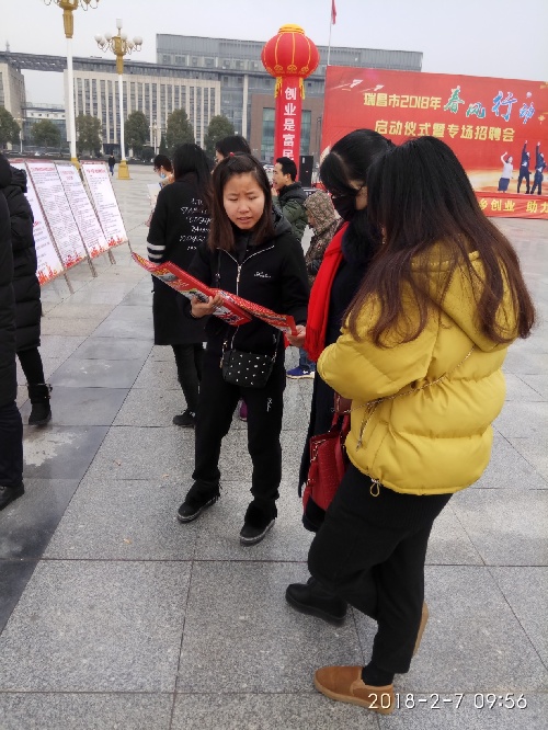 江西省瑞昌市2018年“春風(fēng)行動(dòng)”啟動(dòng)儀式暨專場招聘會(huì)隆重舉行