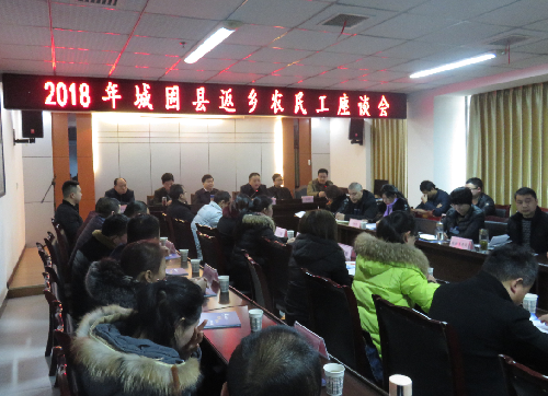 暢談凝聚發(fā)展共識 創(chuàng)業(yè)助推鄉(xiāng)村振興 ——陜西省城固縣召開2018年農(nóng)民工返鄉(xiāng)創(chuàng)業(yè)座談會