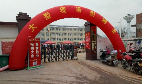 江西于都：今日小年，2018年于都新春大型招聘會正式啟動！