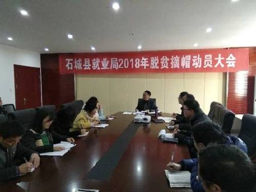 江西省石城縣就業(yè)局堅(jiān)定信心打贏脫貧攻堅(jiān)戰(zhàn)