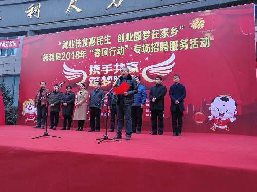 湖南省慈利縣隆重舉辦“就業(yè)扶貧”大型招聘服務(wù)活動，為貧困群眾送“定制”崗位