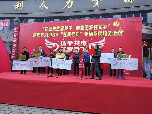 湖南省慈利縣隆重舉辦“就業(yè)扶貧”大型招聘服務(wù)活動，為貧困群眾送“定制”崗位