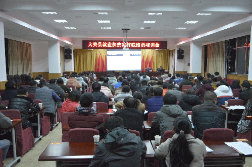 云南省大關(guān)縣召開2018年就業(yè)扶貧駐村聯(lián)絡(luò)員首次培訓(xùn)會