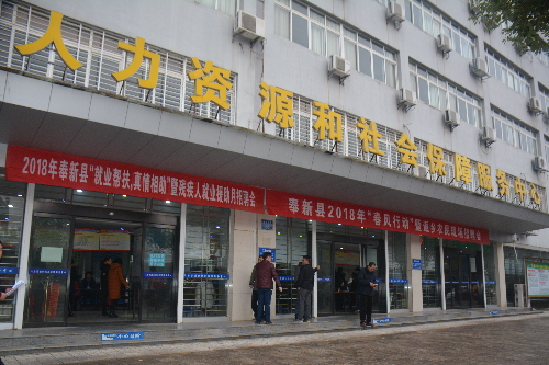 江西省奉新縣借力春風(fēng)行動(dòng) 助力返鄉(xiāng)就業(yè)