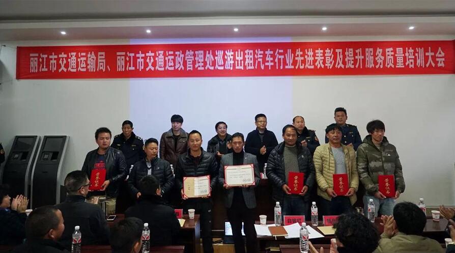 云南：2300名出租車從業(yè)人員接受培訓(xùn) 打造麗江靚麗“流動(dòng)名片”