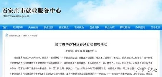 河北石家莊：每場5000個崗位！34場春風行動招聘會等您來！