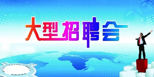 云南省普洱市關(guān)于舉辦2018年?yáng)|西部勞務(wù)協(xié)作暨就業(yè)扶貧專(zhuān)場(chǎng)招聘會(huì)的公告