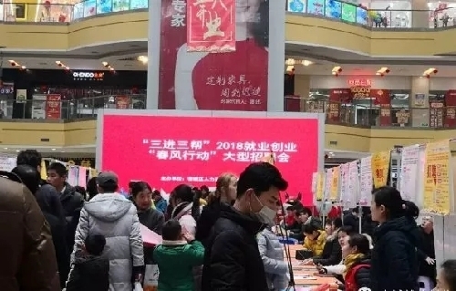 春風(fēng)作伴好還鄉(xiāng)——江蘇省宿遷市“三進(jìn)三幫”2018就業(yè)創(chuàng)業(yè)“春風(fēng)行動(dòng)”火熱進(jìn)行中