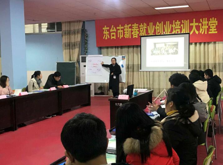 江蘇省東臺市舉辦新春就業(yè)創(chuàng)業(yè)培訓(xùn)大講堂
