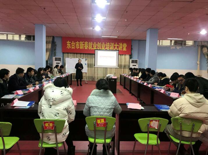 江蘇省東臺市舉辦新春就業(yè)創(chuàng)業(yè)培訓(xùn)大講堂
