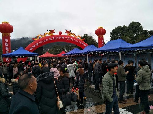 江西省銅鼓縣在新春上班首日舉辦2018年春季企業(yè)用工暨就業(yè)扶貧招聘會(huì)