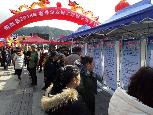 江西省銅鼓縣在新春上班首日舉辦2018年春季企業(yè)用工暨就業(yè)扶貧招聘會(huì)