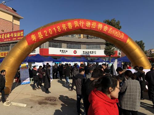 安徽省壽縣人社局舉辦2018年“春風(fēng)行動(dòng)” 招聘會(huì)