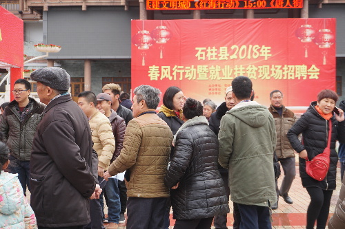 用心搭平臺 用力促就業(yè)——重慶市石柱縣人社局2018年春風(fēng)行動暨就業(yè)扶貧現(xiàn)場招聘會成功舉行