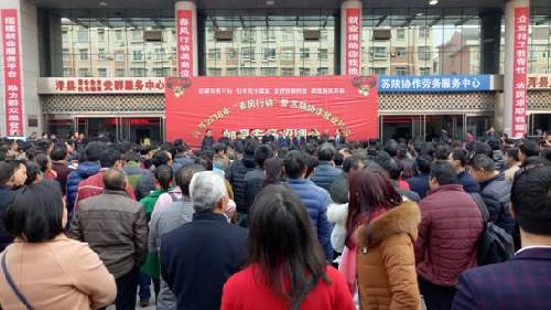 陜西省洋縣舉行2018年“春風(fēng)行動(dòng)”暨蘇陜協(xié)作就業(yè)扶貧如皋專(zhuān)場(chǎng)招聘會(huì)