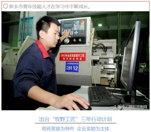 河南省新鄉(xiāng)市打造高技能人才培養(yǎng)基地