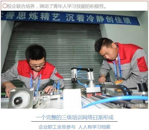 河南省新鄉(xiāng)市打造高技能人才培養(yǎng)基地