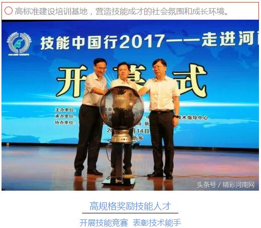 河南省新鄉(xiāng)市打造高技能人才培養(yǎng)基地