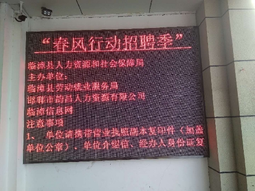 河北省臨漳縣“春風(fēng)行動(dòng)”服務(wù)就業(yè)創(chuàng)業(yè)助力脫貧攻堅(jiān)