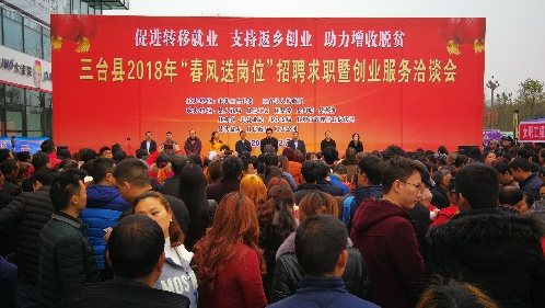 四川省三臺縣 “春風送崗位”“兩多一好”招聘求職暨創(chuàng)業(yè)服務(wù)洽談會活動成效顯著