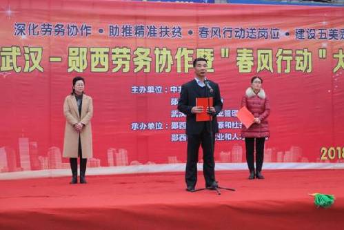 湖北：武漢—鄖西勞務(wù)協(xié)作暨“春風(fēng)行動(dòng)”招聘會(huì)拉開(kāi)帷幕