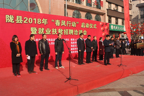 “春風(fēng)行動(dòng)”送崗位 蘇陜協(xié)作助脫貧——陜西省隴縣2018“春風(fēng)行動(dòng)”扎實(shí)推進(jìn)