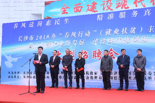 湖南省長沙市2018年“春風(fēng)行動”就業(yè)扶貧大型招聘會在瀏陽舉行