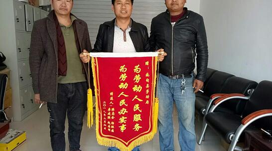 云南施甸：農(nóng)民工兄弟送錦旗為勞動(dòng)保障監(jiān)察點(diǎn)贊