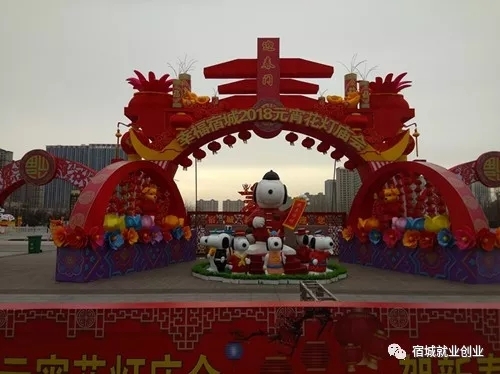 江蘇宿遷：宿城區(qū)逛元宵廟會(huì) 找稱心工作