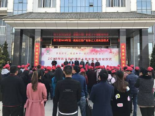 云南省昌寧縣打響助力脫貧攻堅2018年省外轉(zhuǎn)移就業(yè)第一槍