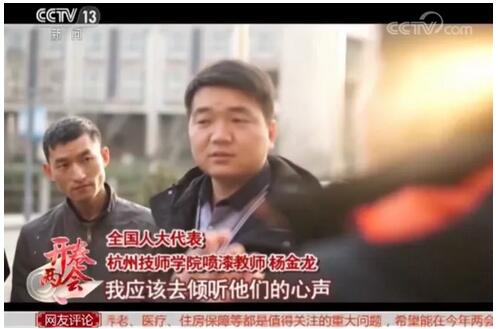 全國人大代表?xiàng)罱瘕垼骸拔覒?yīng)該去傾聽他們的心聲！”