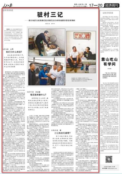 首次披露! 習(xí)近平關(guān)于脫貧攻堅(jiān)的八個(gè)最新論述