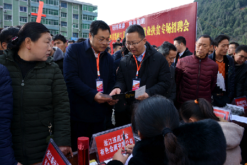 浙江遂昌?四川通江結(jié)對共建暨就業(yè)扶貧專場招聘會成功舉辦