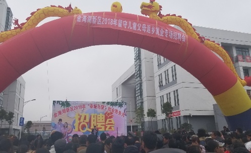 貴州省畢節(jié)市2018年“春暖烏蒙”就業(yè)服務(wù)月暨春風(fēng)行動(dòng)專場招聘會(huì)