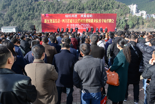 浙江遂昌?四川通江結(jié)對(duì)共建暨就業(yè)扶貧專場(chǎng)招聘會(huì)成功舉辦