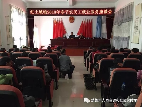 云南省楚雄州2018年春節(jié)期間“六個(gè)一”推動(dòng)農(nóng)村勞動(dòng)力轉(zhuǎn)移就業(yè)