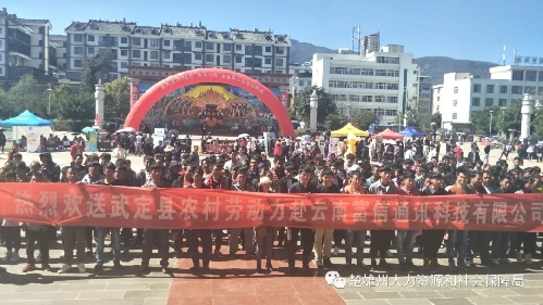 云南省楚雄州2018年春節(jié)期間“六個(gè)一”推動(dòng)農(nóng)村勞動(dòng)力轉(zhuǎn)移就業(yè)