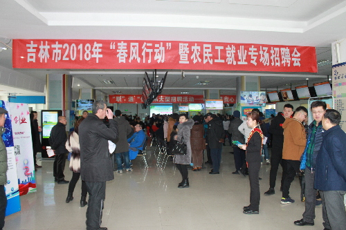 向“兩會”交上一份滿意的就業(yè)成績單——吉林省吉林市2018年春風行動正在進行中
