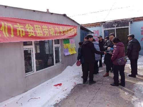 吉林省圖們市人社局積極召開(kāi)貧困勞動(dòng)力專(zhuān)場(chǎng)招聘會(huì)