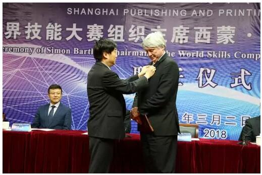 世界技能組織主席西蒙?巴特利受聘上海出版印刷高等專科學(xué)校名譽教授