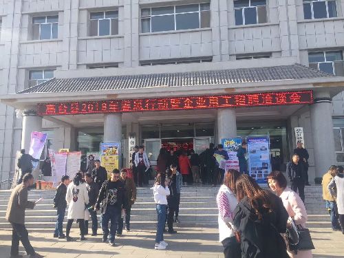 甘肅省高臺縣召開2018年“春風(fēng)行動”暨企業(yè)用工招聘洽談會