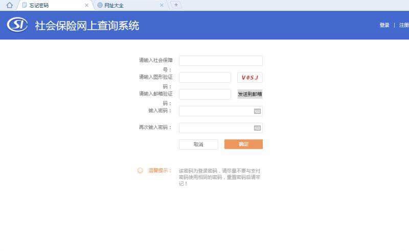 社會保險網(wǎng)上查詢系統(tǒng)（跨省異地就醫(yī)直接結(jié)算）使用指南