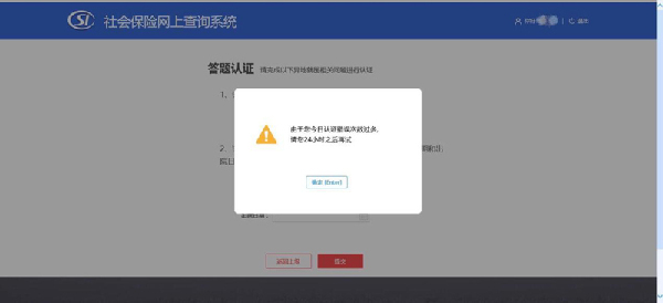 社會保險網(wǎng)上查詢系統(tǒng)（跨省異地就醫(yī)直接結(jié)算）使用指南
