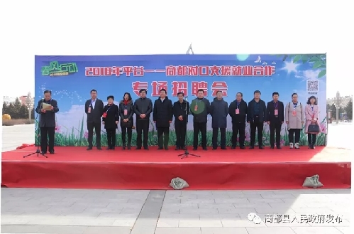 內(nèi)蒙古商都縣舉辦2018年平谷—商都 對(duì)口支援就業(yè)合作專(zhuān)場(chǎng)招聘會(huì)
