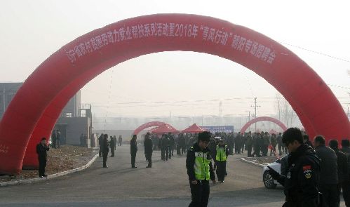 遼寧省2018年農(nóng)村貧困勞動(dòng)力就業(yè)幫扶系列活動(dòng)在朝陽(yáng)縣成功啟動(dòng)