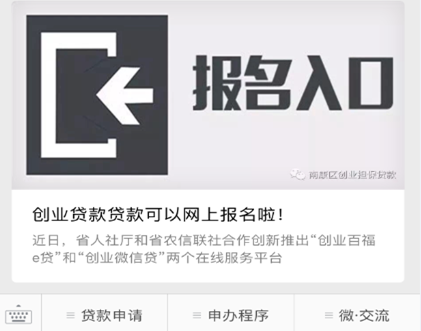 創(chuàng)新服務(wù)——江西贛州南康區(qū)創(chuàng)業(yè)擔(dān)保貸款微信公眾號(hào)服務(wù)就業(yè)創(chuàng)業(yè)