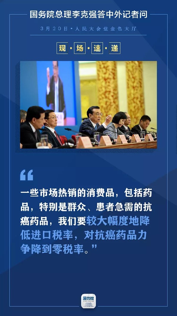 國(guó)務(wù)院總理李克強(qiáng)答中外記者問(wèn)