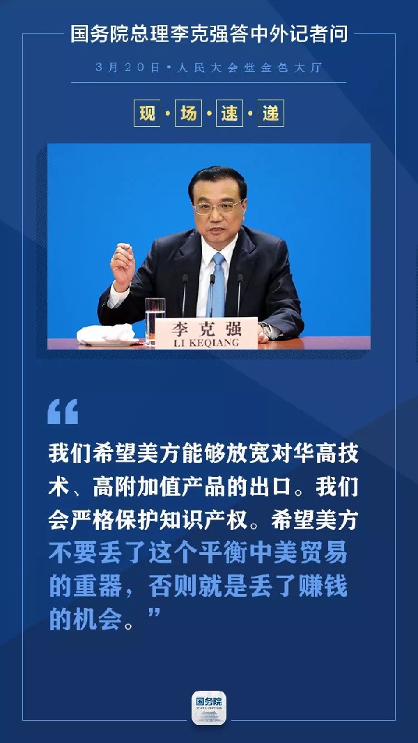 國(guó)務(wù)院總理李克強(qiáng)答中外記者問(wèn)