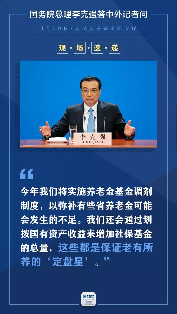 國(guó)務(wù)院總理李克強(qiáng)答中外記者問(wèn)