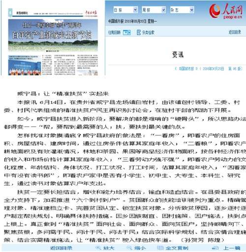 扶貧要扶到關(guān)鍵處 幫困要幫到心坎上——貴州省威寧自治縣龍街鎮(zhèn)紅星村第一書記胡雍輝駐村工作感悟